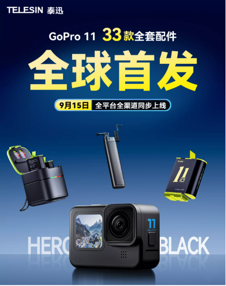 GoPro11有哪配件值得入手？泰迅33款全套配件发布， - 知乎