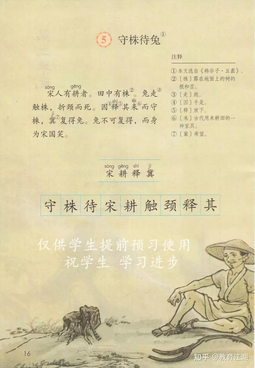 部编人教版三年级语文下册电子课本（高清版） - 知乎