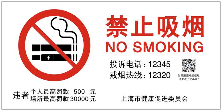上海市公共场所控制吸烟条例(修改建议稿) - 知乎