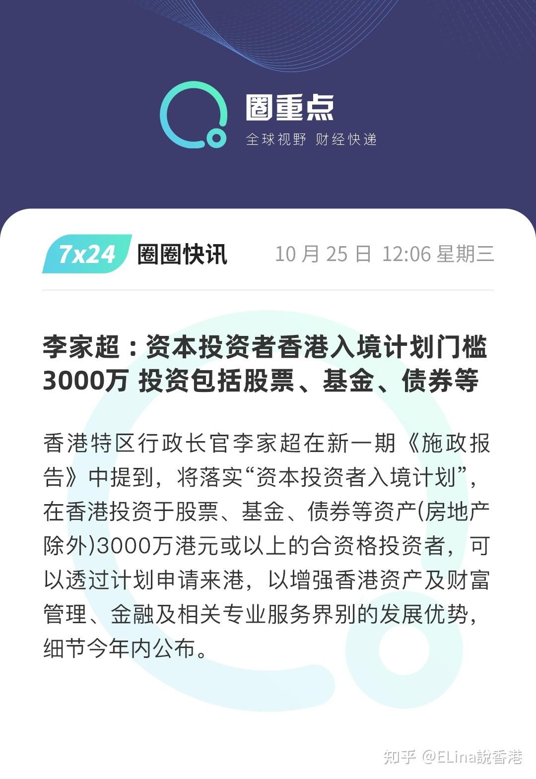 官宣，时隔八年重磅重启！香港新的投资移民计划门槛3000万！ - 知乎