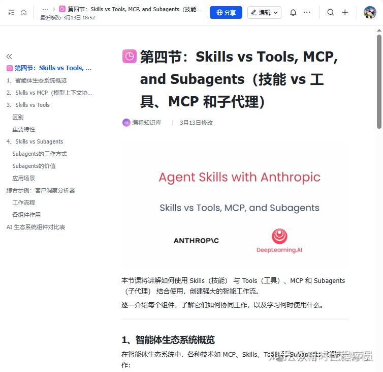 全网疯传！吴恩达新发布的Claude Skills中文使用手册！真的太全了 - 知乎
