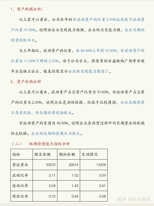 第一次见有人把财务报表分析讲解的这么详细,带三大报表案例解析 - 知乎