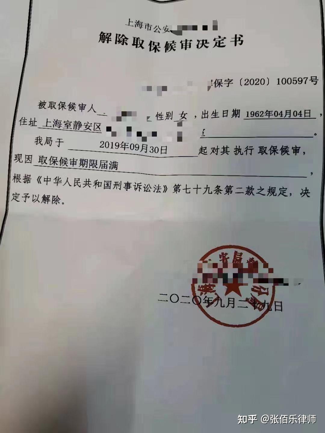 取保候审没有给回执单 知乎