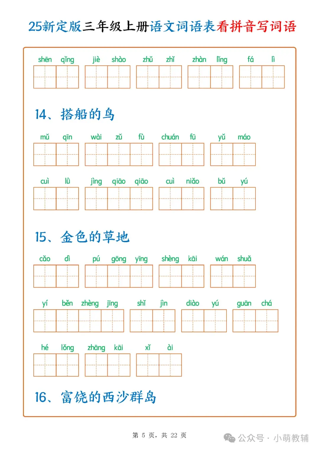 25年新版三年级上册语文（看拼音写词语）专项练习，含答案，电子版可打印 - 知乎
