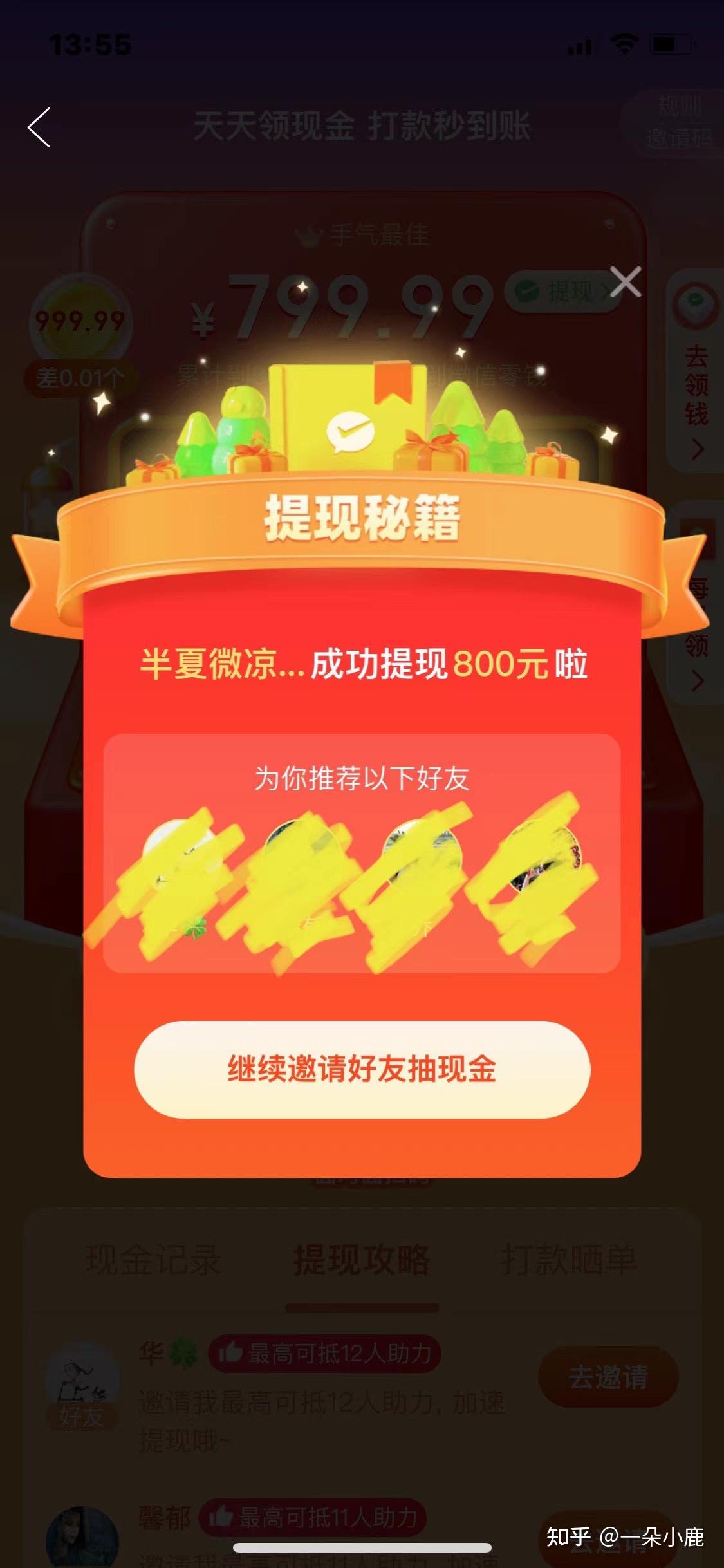 拼多多800元真的可以提现吗