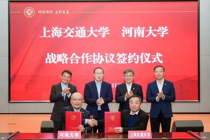 跃马扬鞭谋发展 校际携手谱新篇 我校与上海交通大学签署战略合作协议 - 知乎