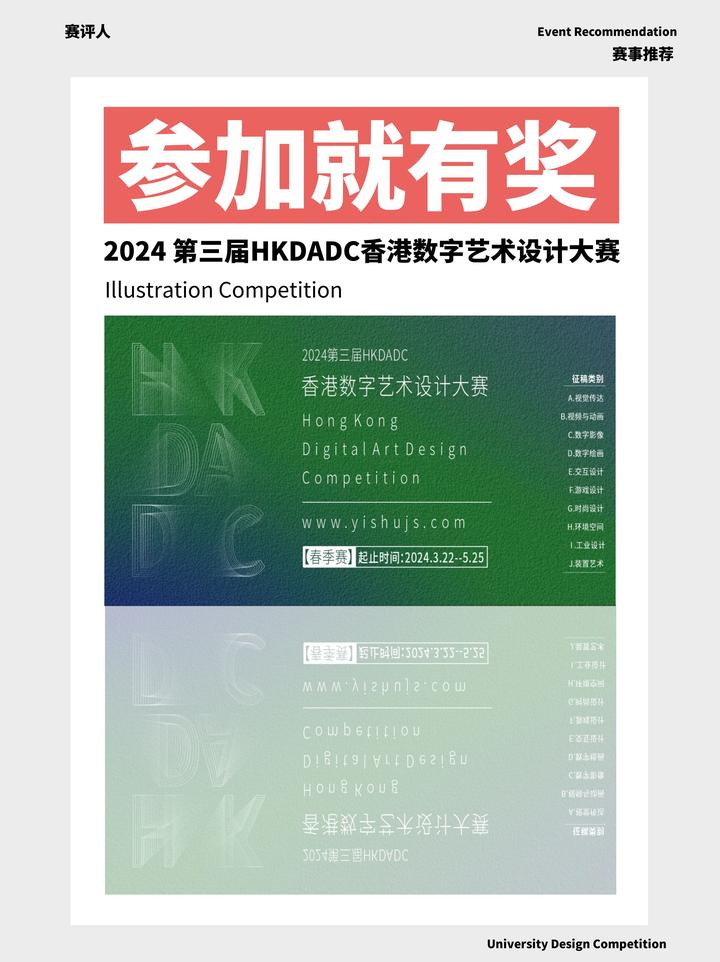 参加就有奖hkdadc香港数字艺术设计大赛