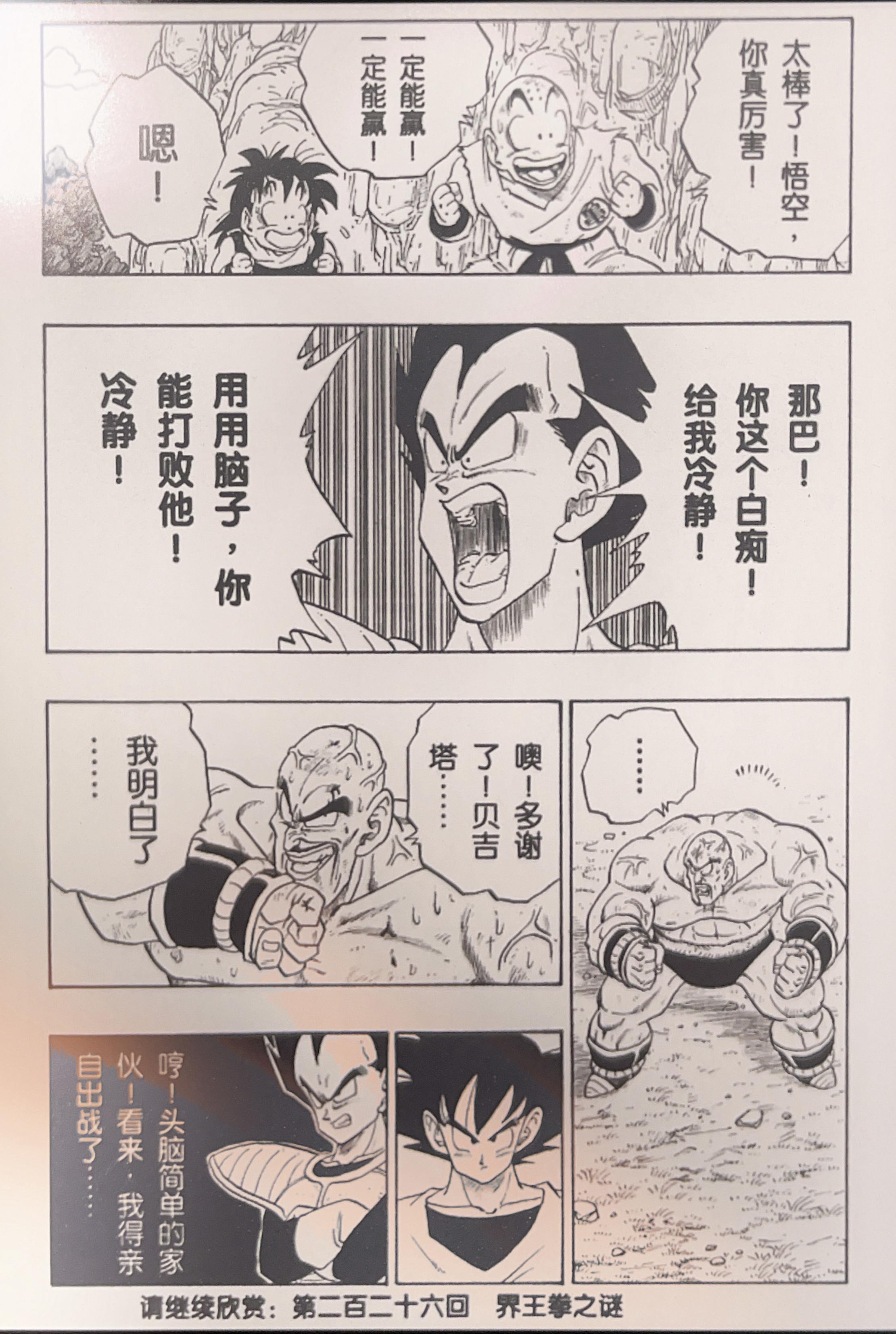 龙珠中贝吉塔杀死那巴的剧情,是否合理?