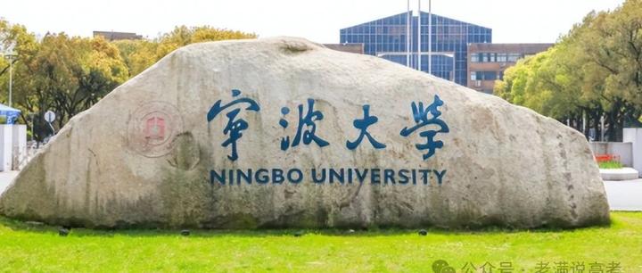 宁波大学2025年保研名单大揭秘 - 知乎