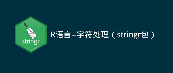 R语言--字符处理(stringr包) - 知乎
