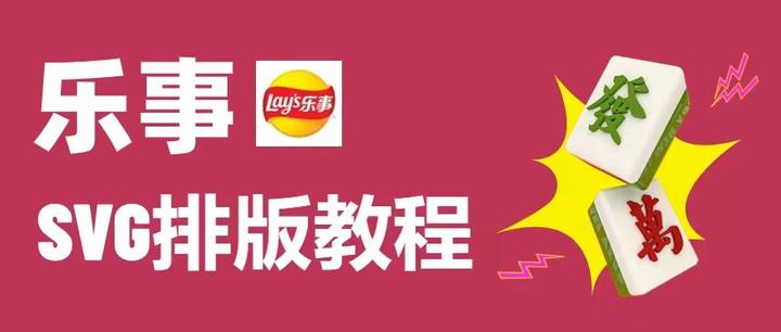 乐事巧用左右滑开的SVG带大家探索新款麻将包！ - 知乎