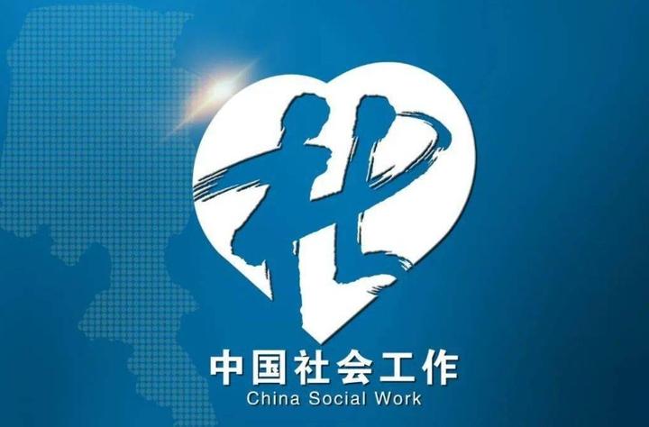 社会工作者证书报考条件揭秘,助你成为合格社会工作者!