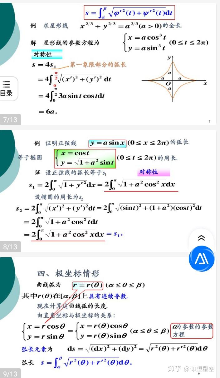 平面曲线的弧长公式(弧微分) - 知乎