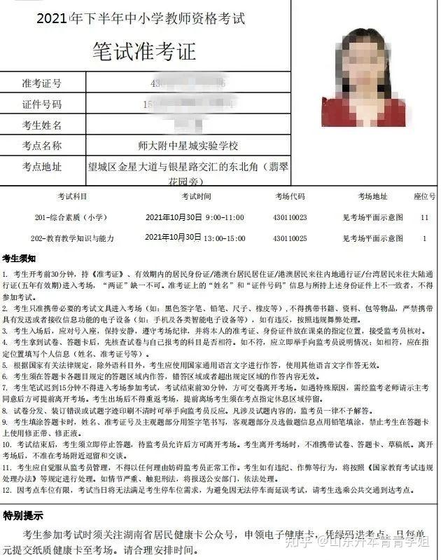 2022年三月份,教资笔试什么时候开始打印准考证?