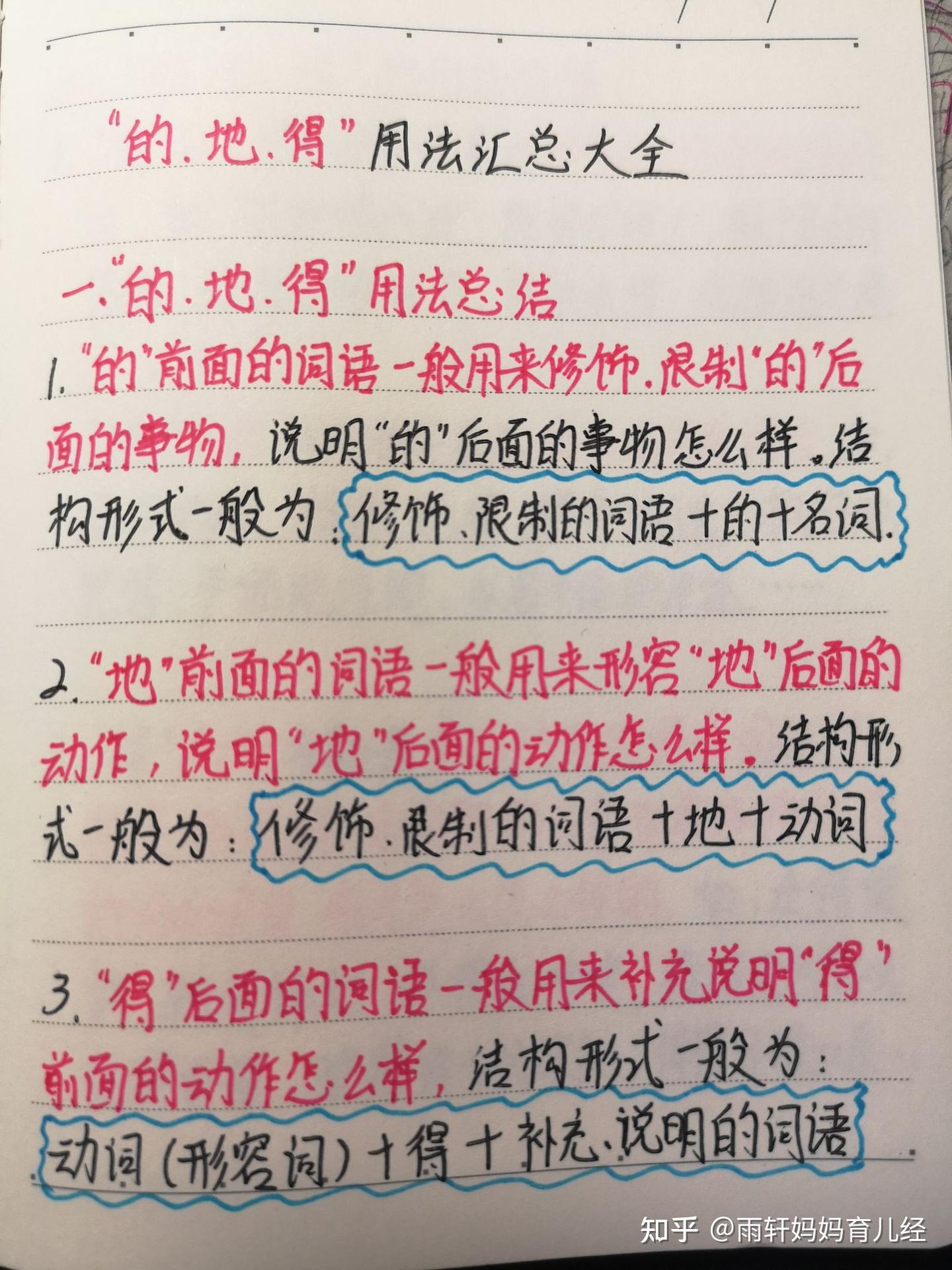 小学语文必学知识点:“的地得”用法与练习! - 知乎
