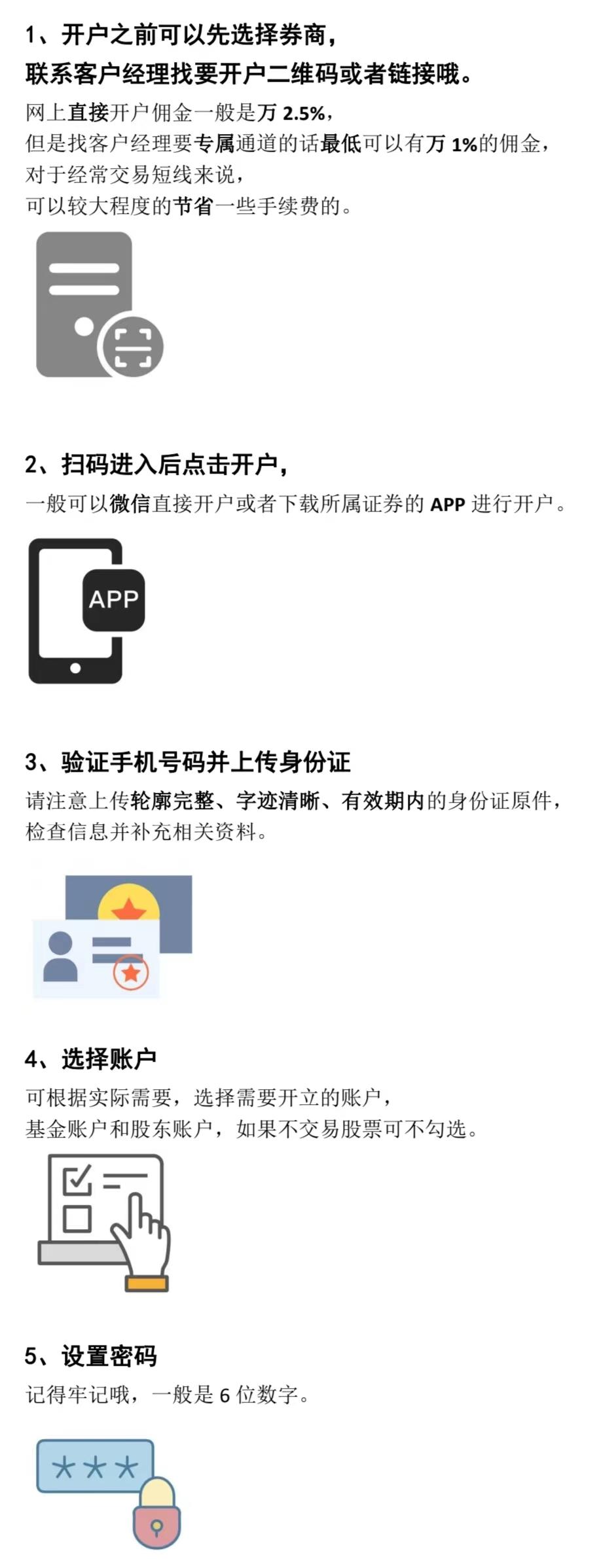 证券开户小知识/股票怎么开户，流程是什么？ - 知乎