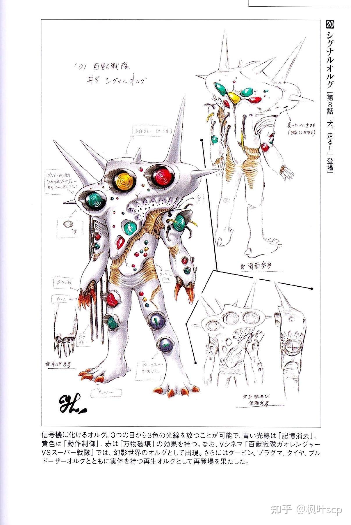 百兽战队牙吠连者奥鲁古