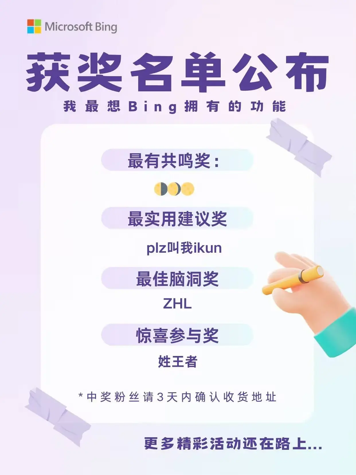 收到微软Bing的奖品 | 姓王者的博客
