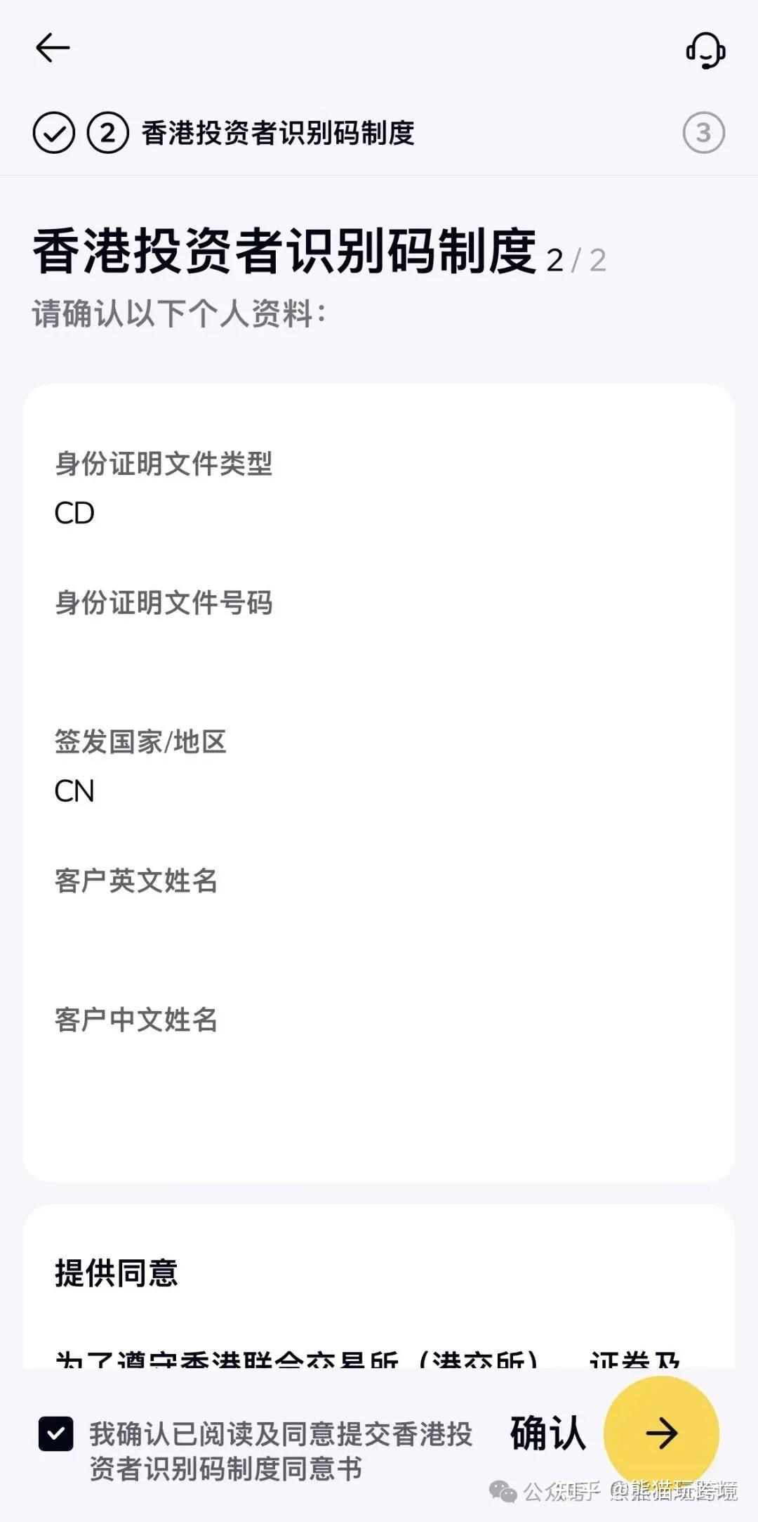 互联网券商退场后，银行系开始“截胡”？众安银行正式上线港美股交易！ - 知乎
