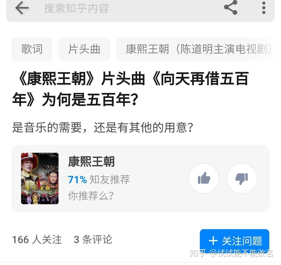 康熙王朝片头曲向天再借五百年为何是五百年