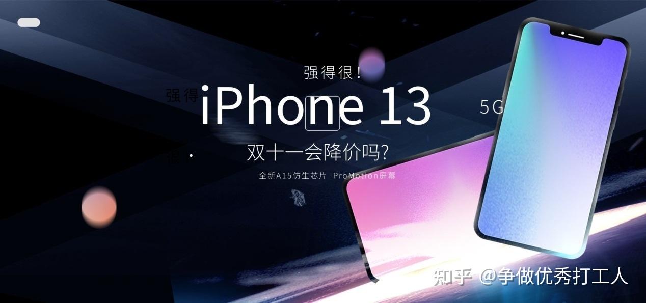 2021 年「双十一」买苹果手机怎么样?