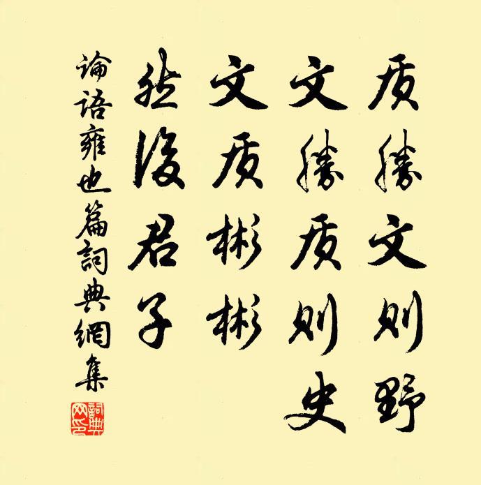 6.18 子曰:“质胜文则野,文胜质则史。文质彬彬,然后君子。” - 知乎