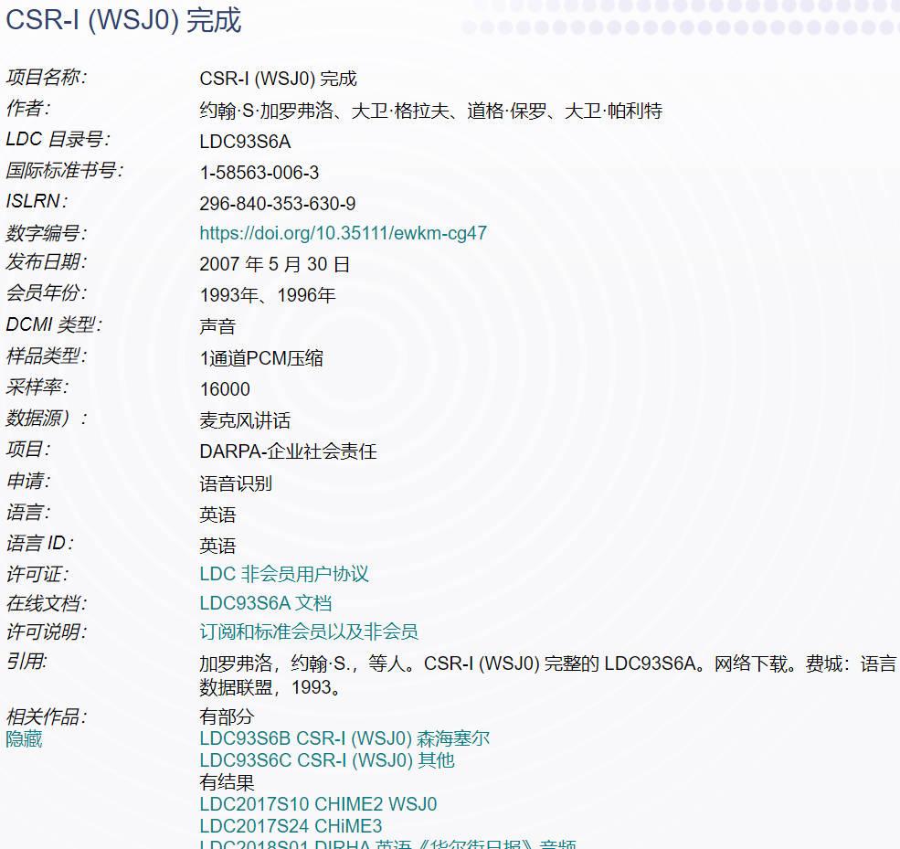 CSRI (WSJ0) Complete数据集中文介绍,编号LDC93S6A 知乎