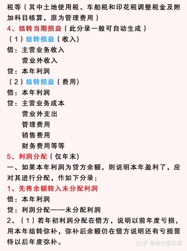 终于有人把会计月末结转讲透彻了!附月末结转流程分录,超详细 - 知乎