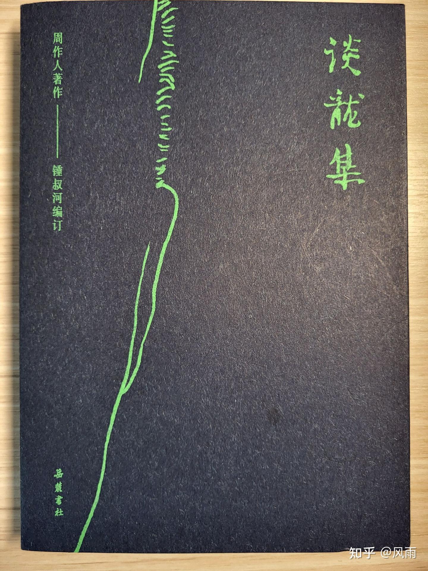 谈龙集》 - 知乎