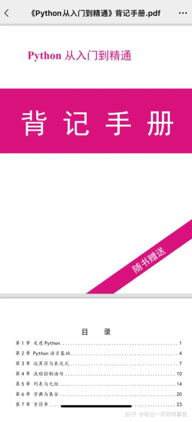 最新整理的Python入门教程(全网最详细),从零基础到入门,看这篇就够了 - 知乎