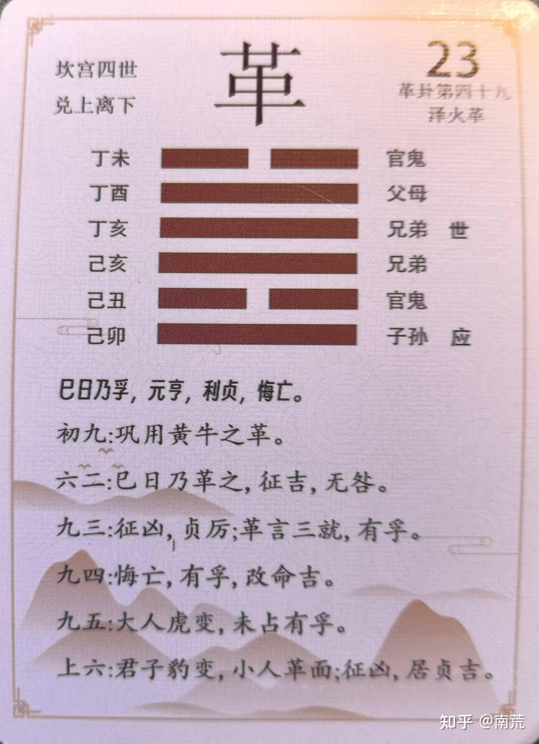 易经第四十九卦 泽火革 -兑上离下的卦的解析 - 知乎
