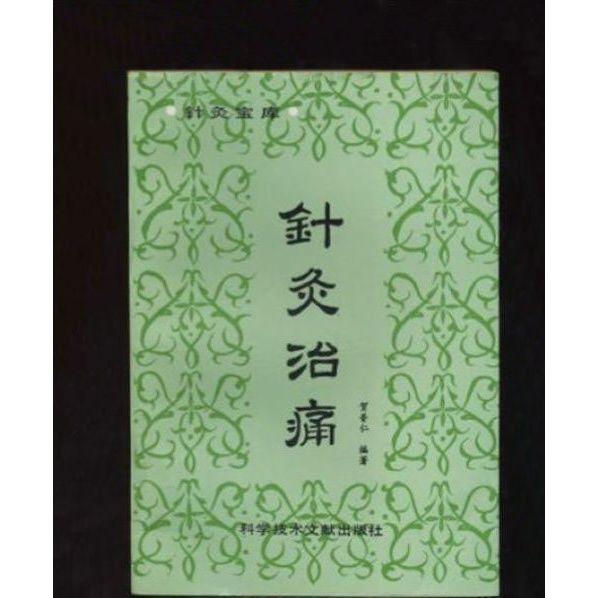国医大师贺普仁，有