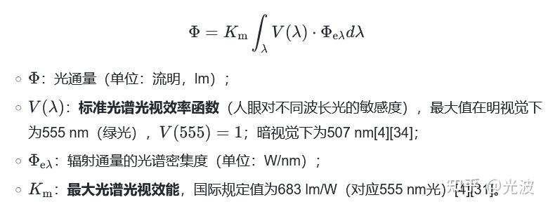 衡量光大小的物理量及其单位——光通量/流明 (lm)、发光强度/坎德拉 (cd)、光照度/勒克斯(lx)、光亮度/坎德拉每平方米(cd/m² ...
