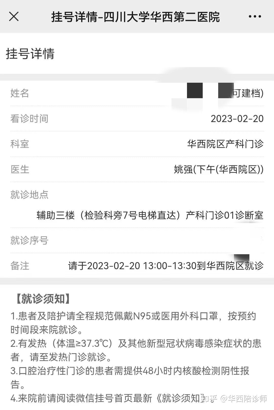 瑞金医院黄牛票贩子产科建档价格-的简单介绍