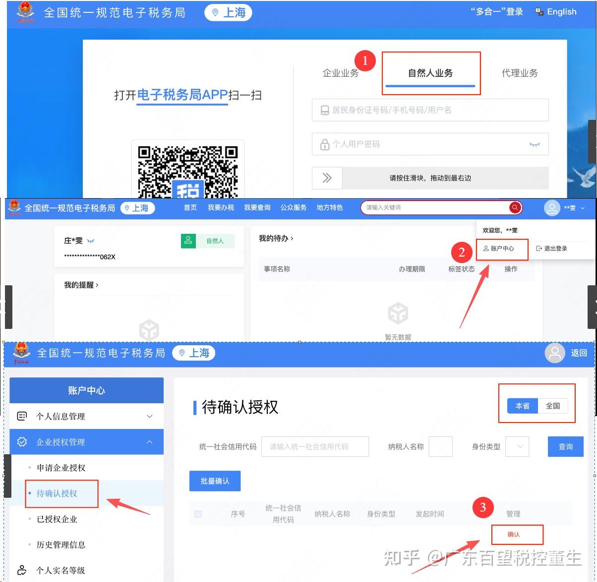 开通数电发票服务指引(以美团商家为例) - 知乎