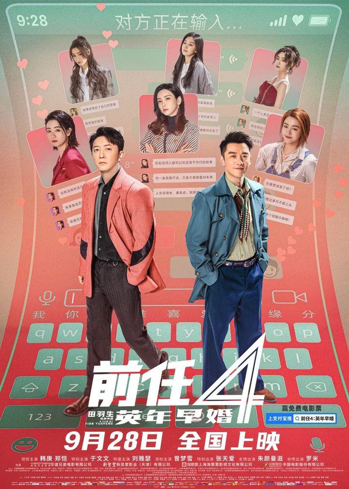 《前任4:英年早婚》观后感 - 知乎
