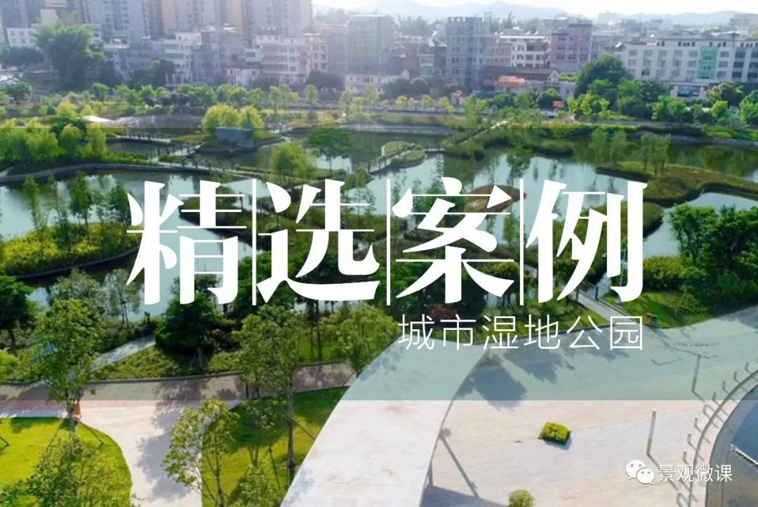 精选案例 | 城市湿地公园—亲近自然而不破坏自然的城市公园设 - 知乎