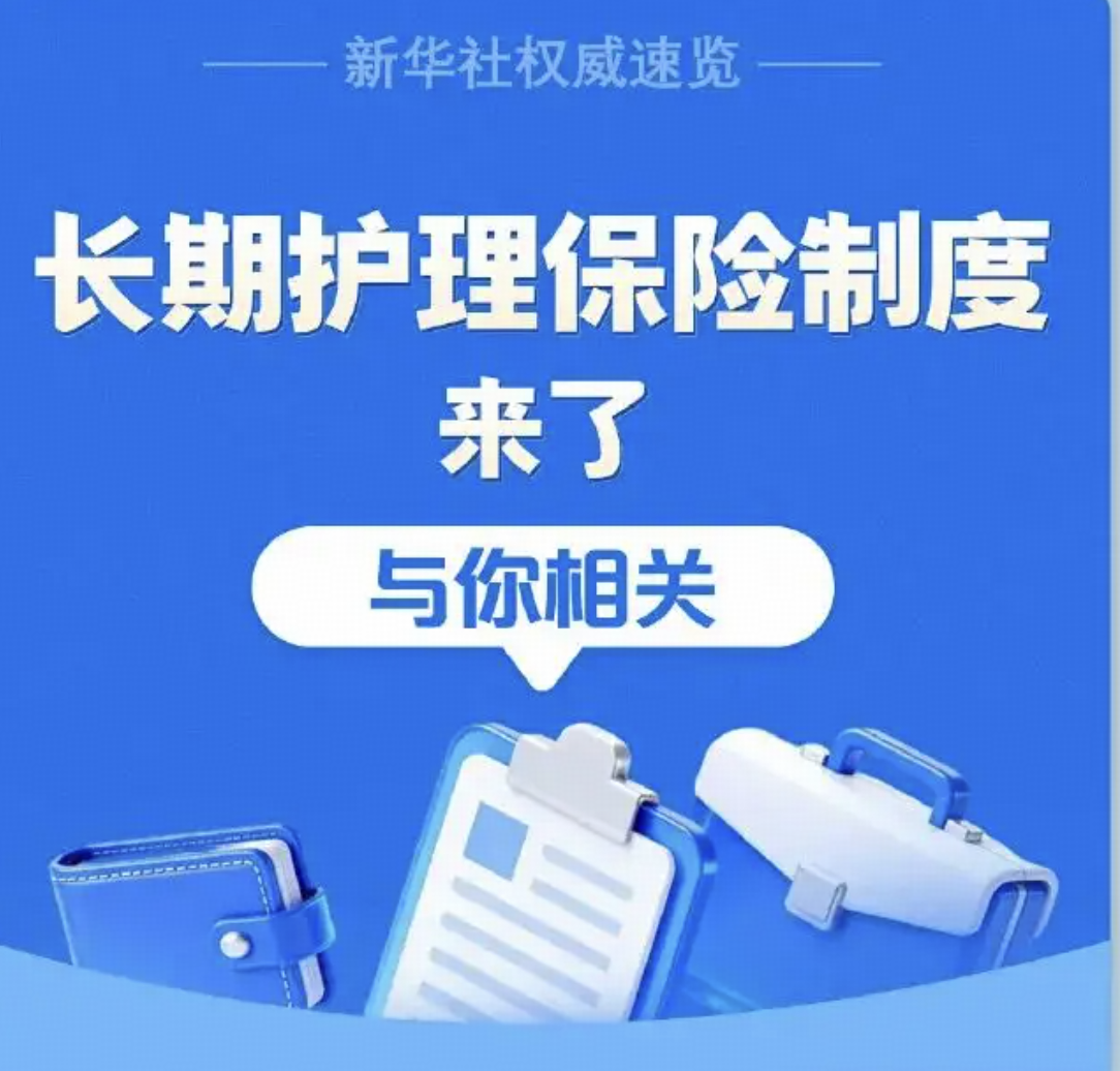 社保第六险「长护险」制度实施方案发布，将在三年左右覆盖全国，能解决「一人失能，全家失衡」的困境吗？