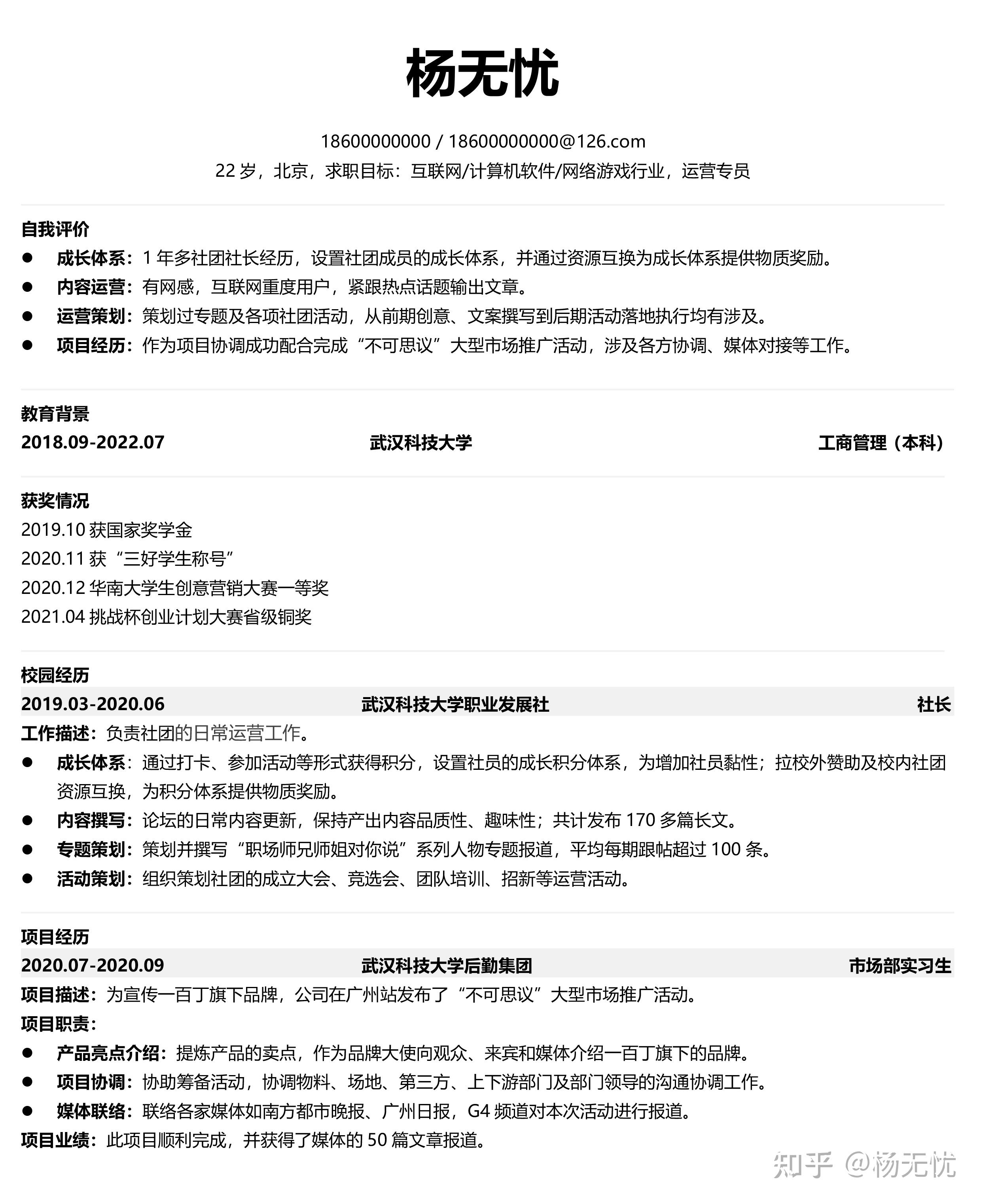 没有任何工作经验怎样写简历