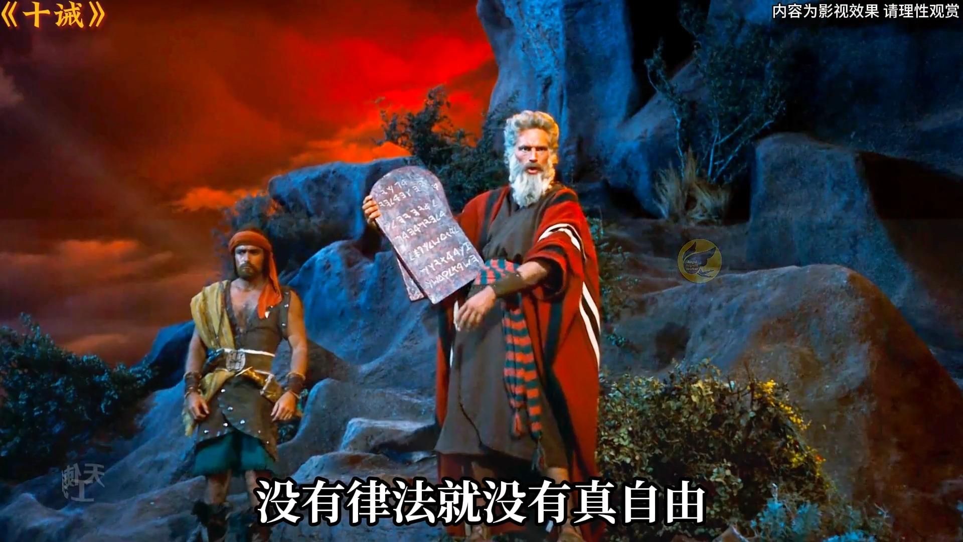 大结局摩西领受十诫与希伯人造金牛犊背叛美国国家级收藏电影十诫