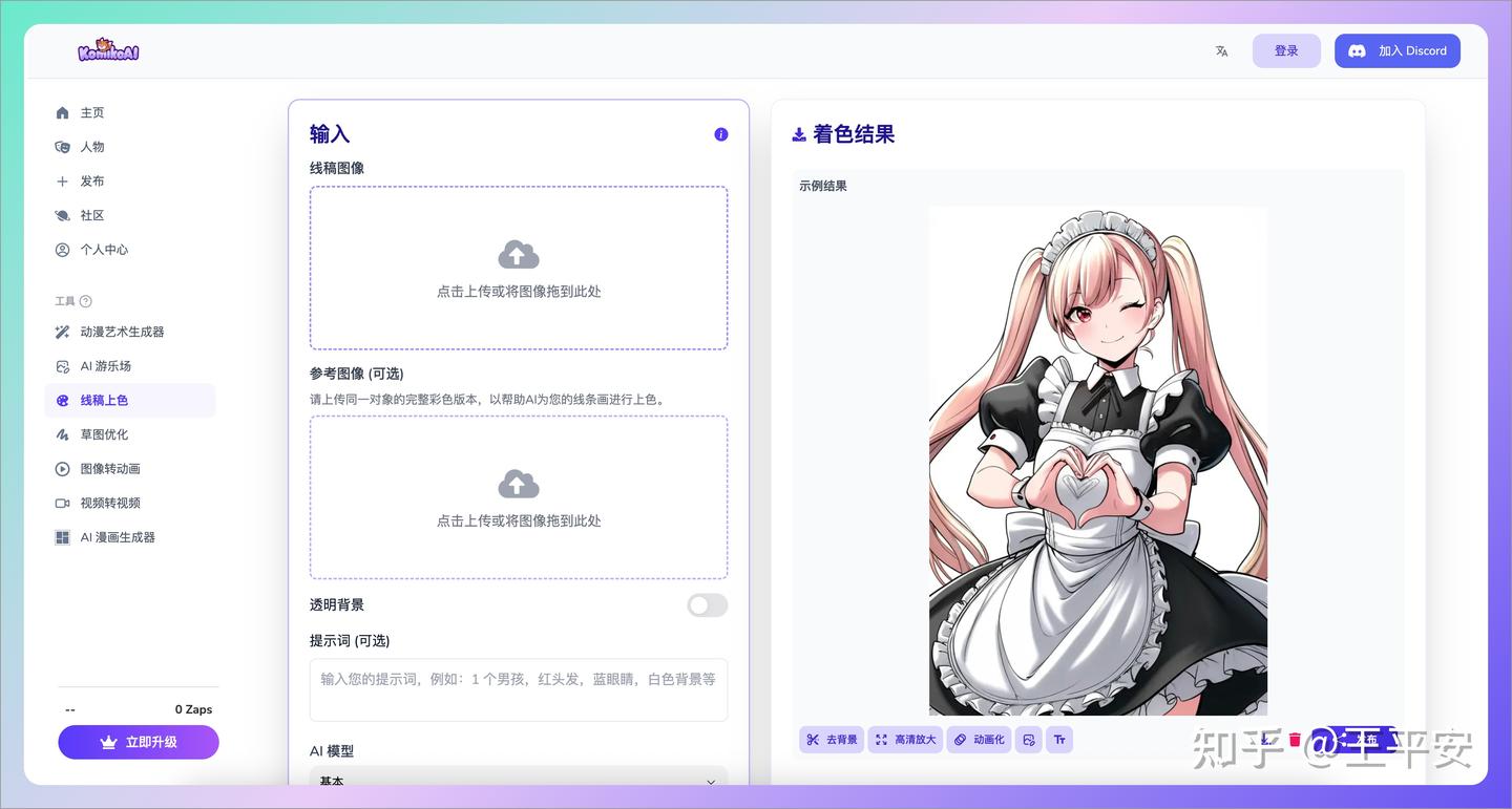 Komiko AI:一款全能 AI 创作平台,专注于漫画、插画和动画创作 - 知乎