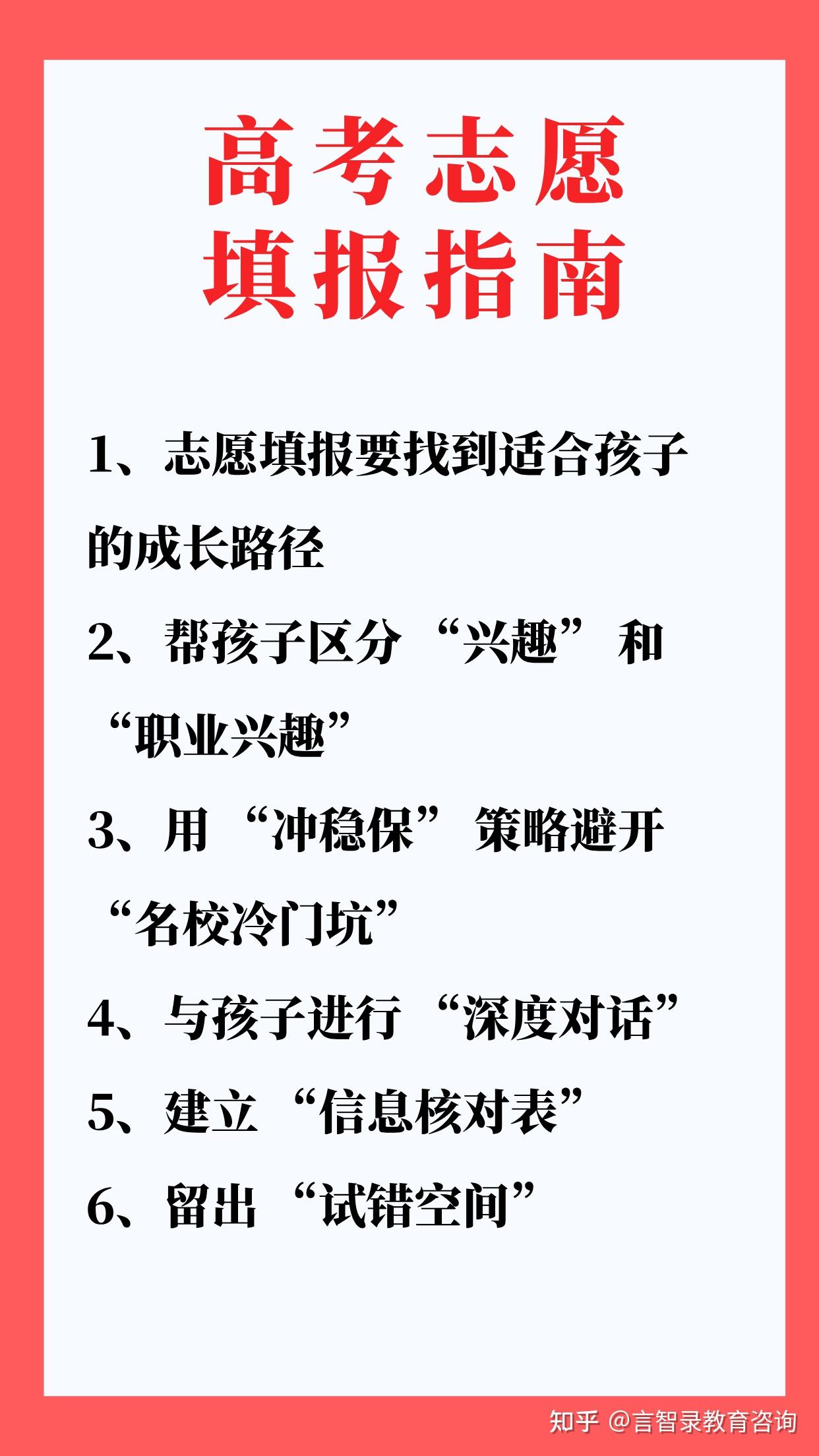 2025高考志愿填报避开3大误区 - 知乎