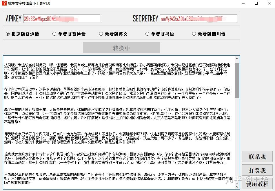 音频转文字工具,完全免费,自己用Python写的! - 知乎