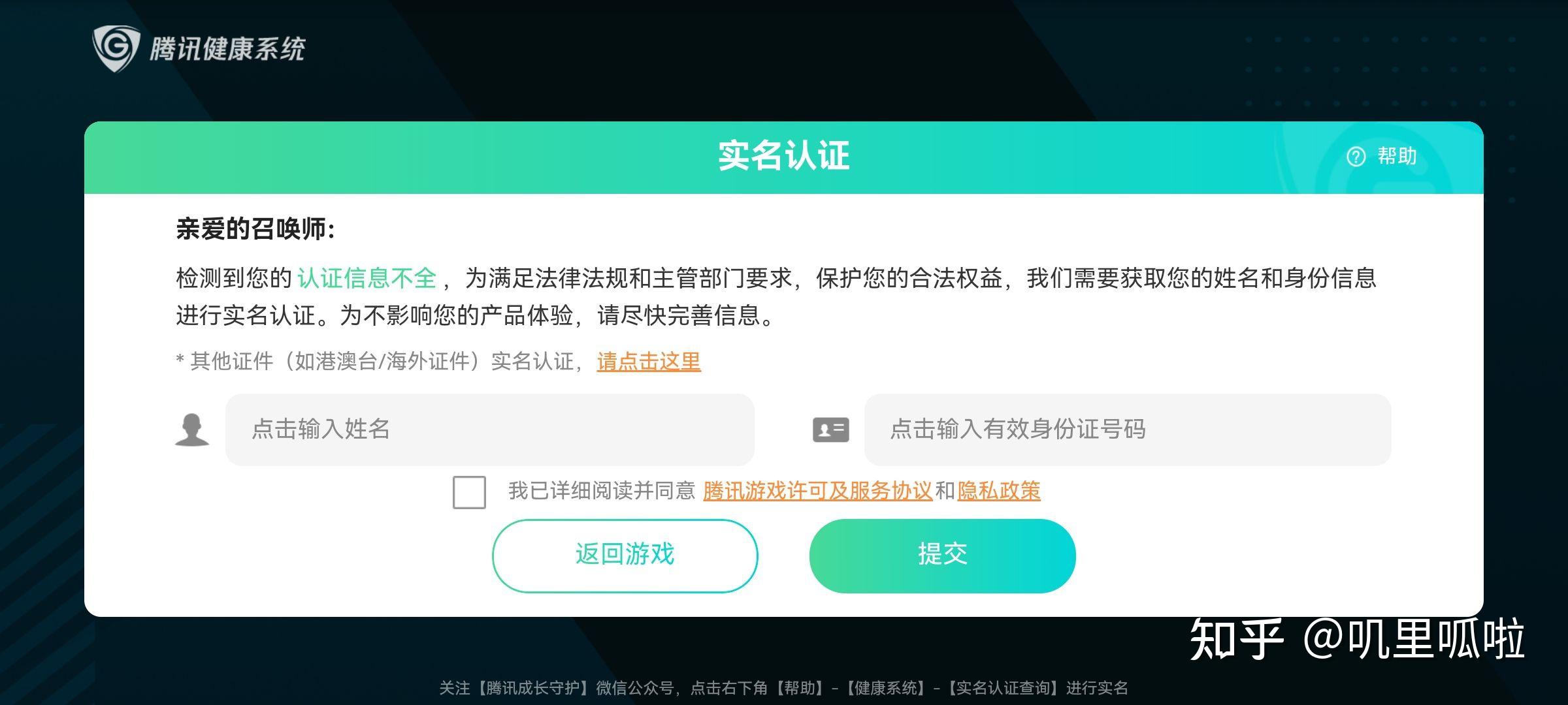 怎麼二次修改騰訊遊戲實名認證啊