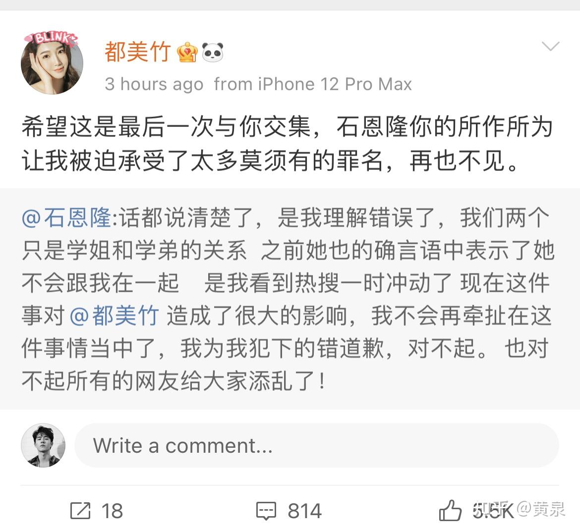 如何看待吴亦凡都美竹石恩隆三者之间的绯闻