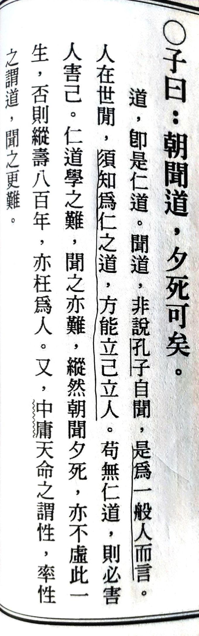 朝闻道夕死可矣——它的真正含义是什么?