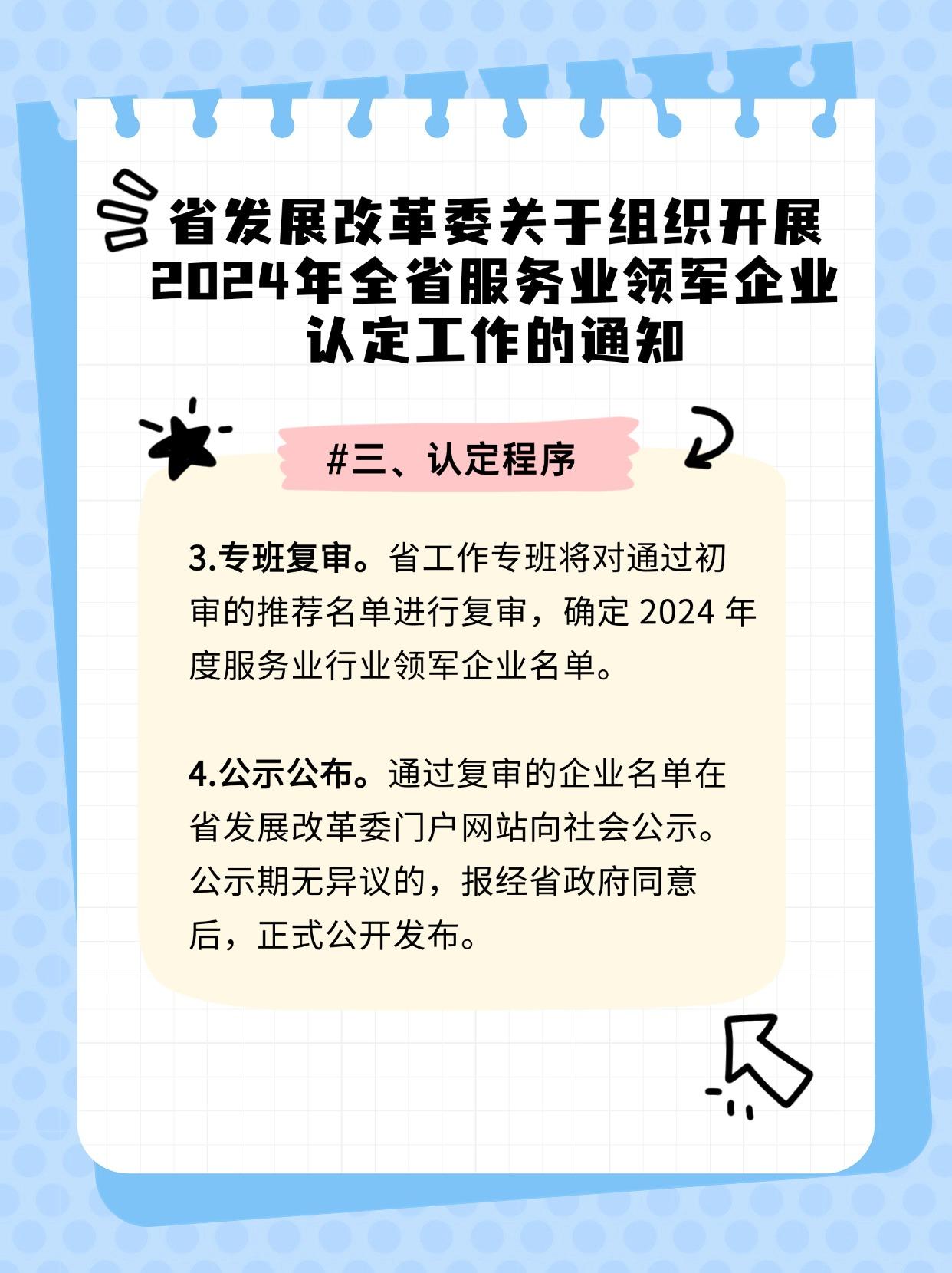 省发展改革委关于组织开展2024年全省服务业领军企业认定工作的通知第二弹来啦！ - 知乎