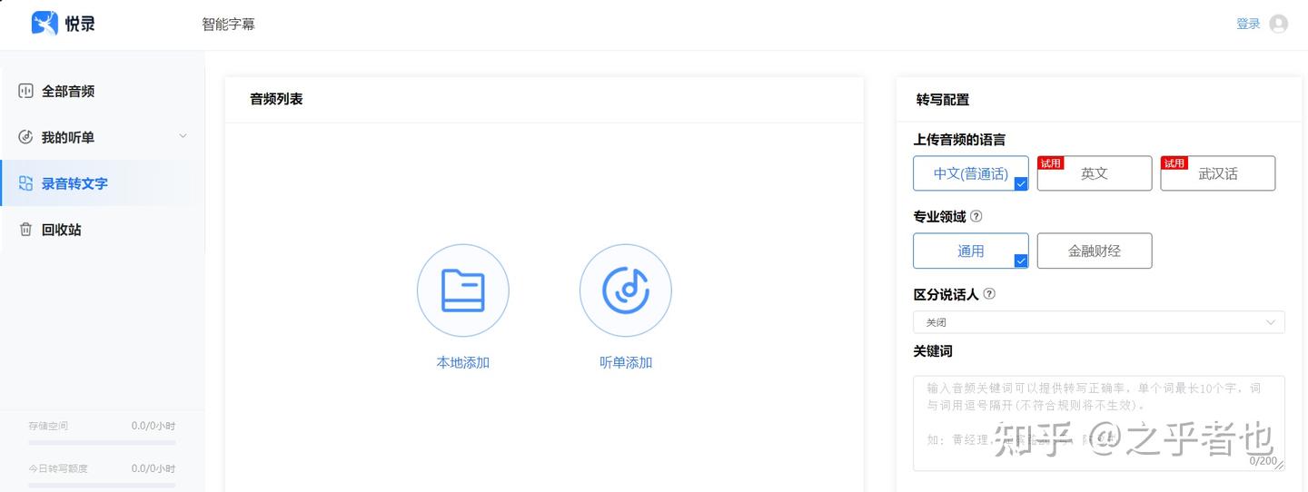 6个完全免费的录音转文字神器,让你事半功倍 - 知乎