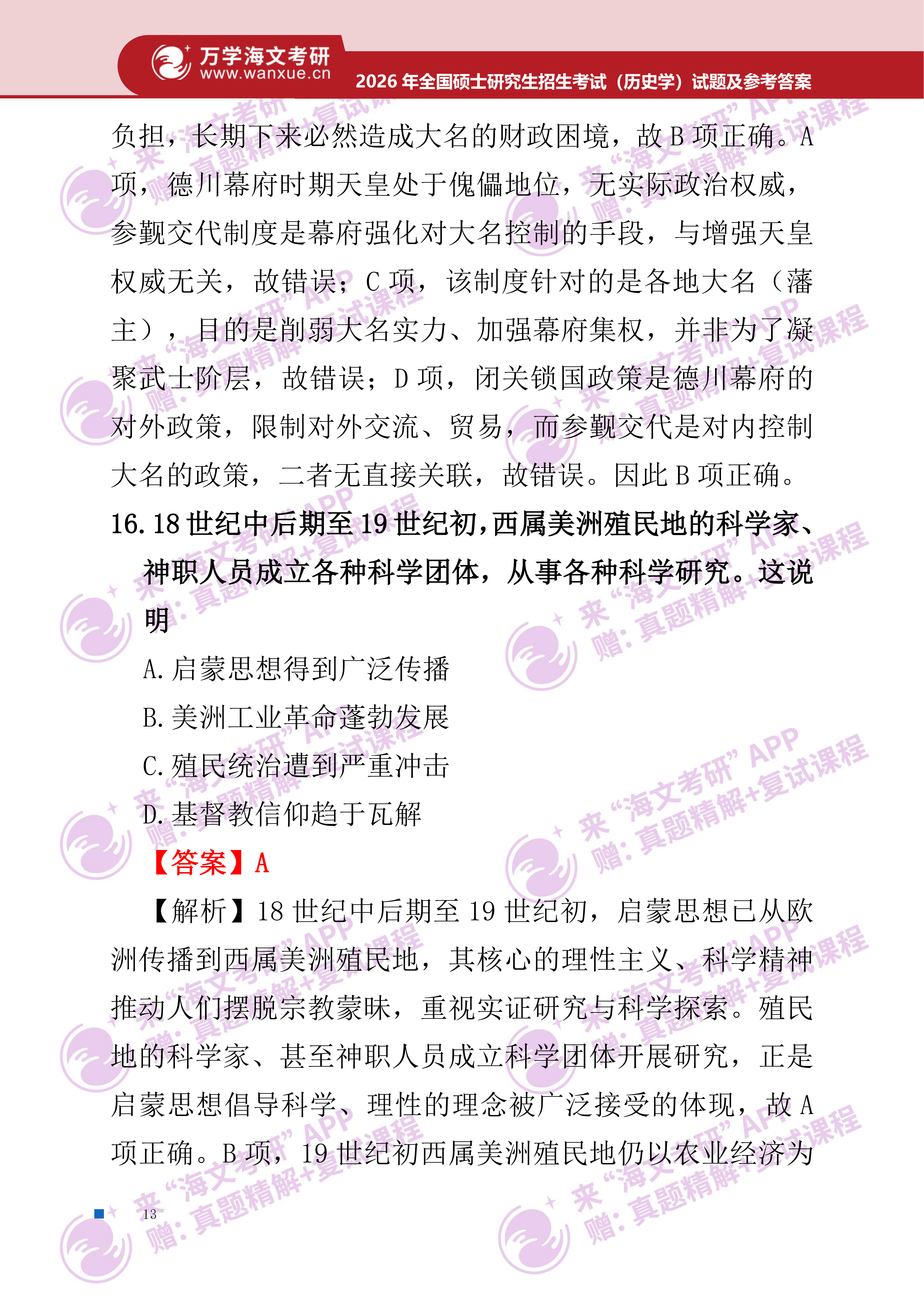 2026年考研真题及答案解析（313历史学专业基础） - 知乎
