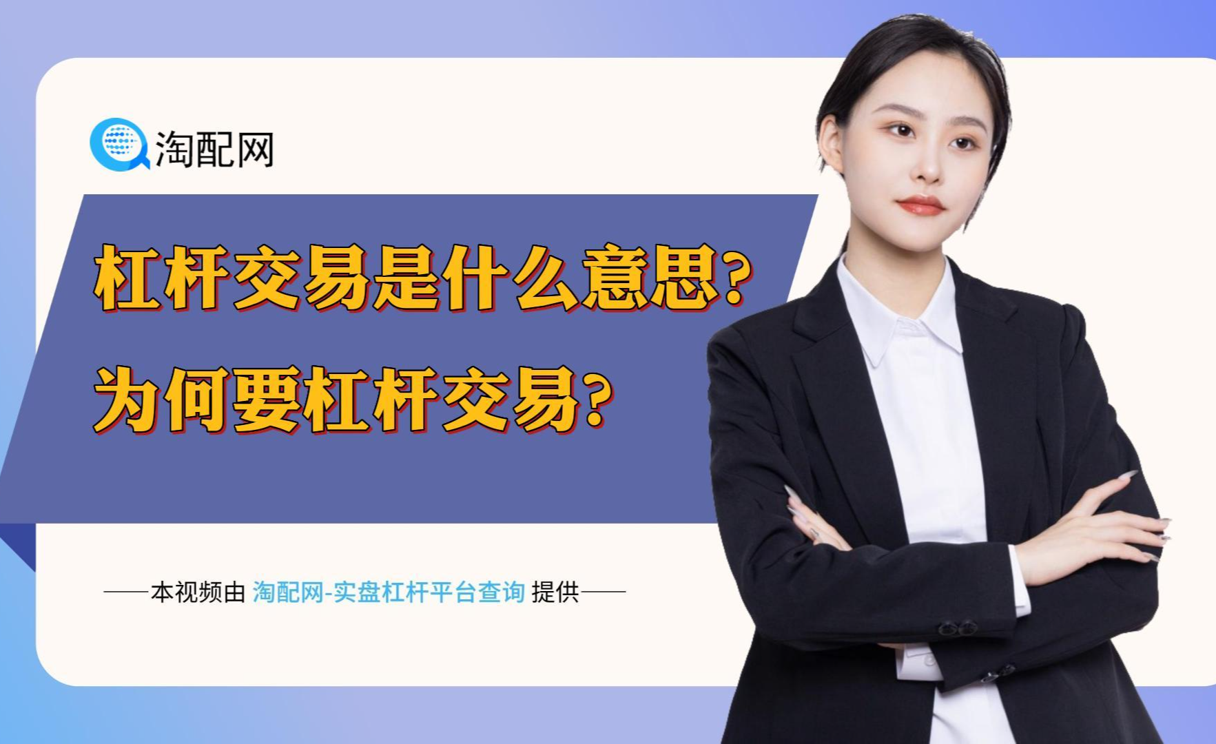 杠杆交易是什么意思，为何要杠杆交易？ - 知乎